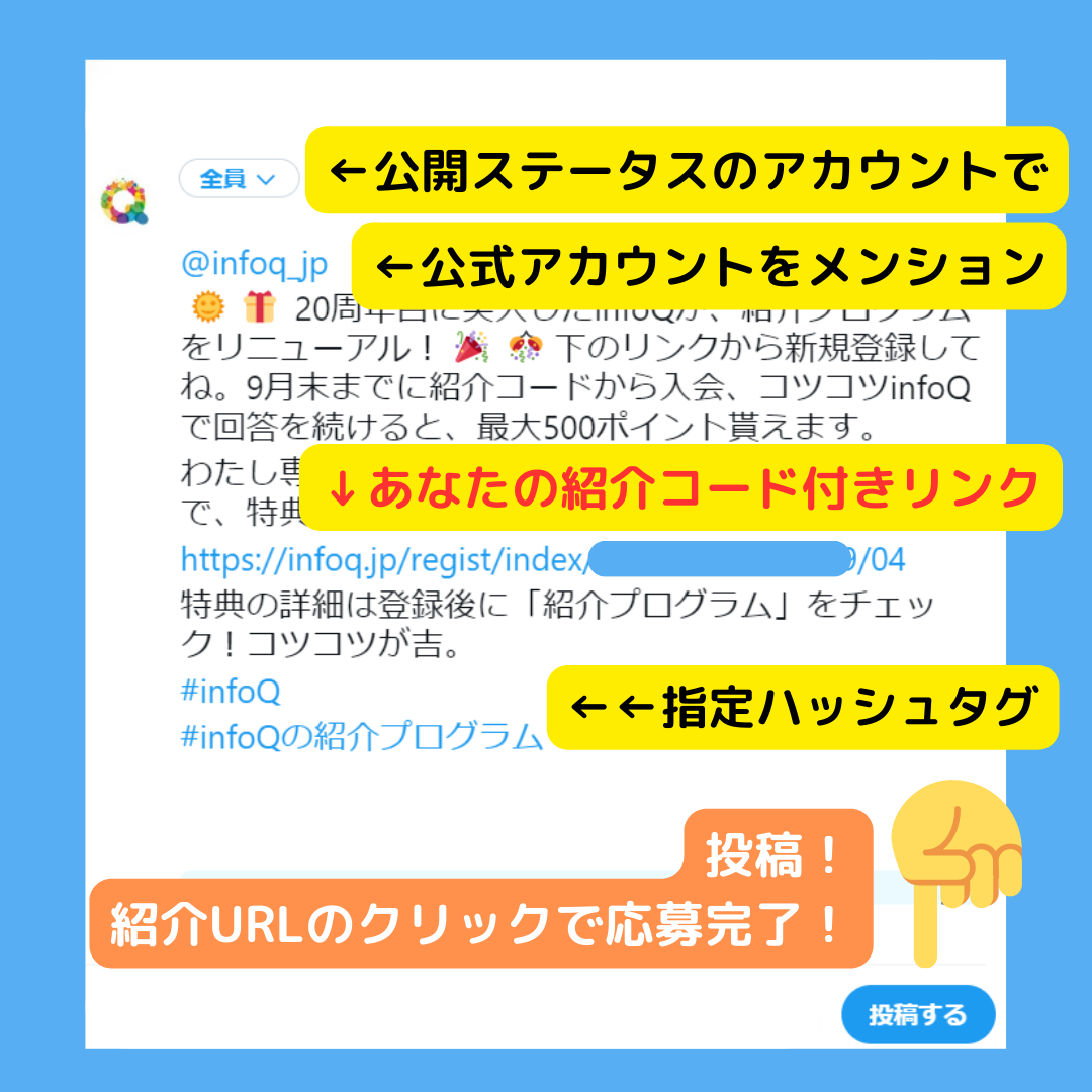 infoQの紹介プログラムをシェアしてお得
